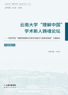 云南大学“理解中国”