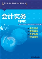 会计实务（中级）