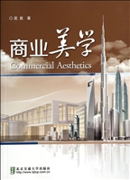商业美学