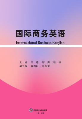 国际商务英语