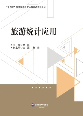 旅游统计应用