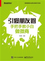 引爆朋友圈——手把手