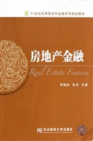 房地产金融