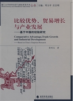 比较优势、贸易增长与