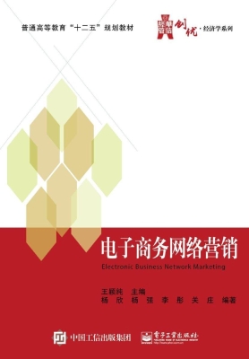 电子商务网络营销