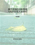 基于资源的创新网络与