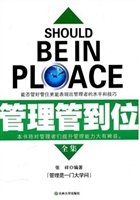管理管到位全集