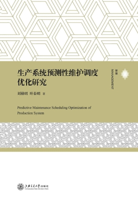 生产系统预测性维护调