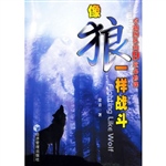 像狼一样战斗：卓越团队