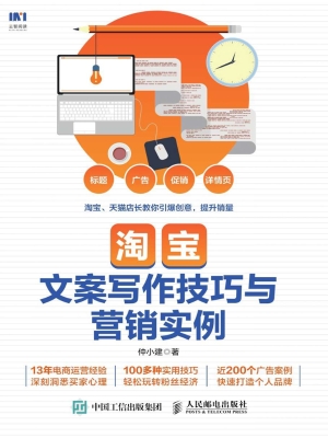 淘宝文案写作技巧与营
