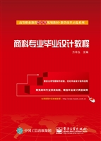商科专业毕业设计教程