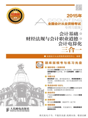 全国会计从业资格考试