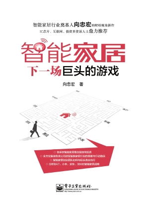 智能家居——下一场巨