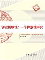 创业机敏性