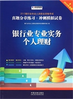 2015银行业专业人员职