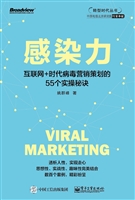 感染力——互联网+时