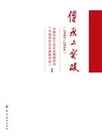 传承与突破（1981～2016）