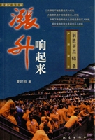 涨升响起来——沪深股