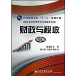财政与税收