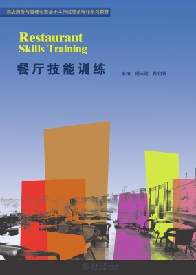 餐厅技能训练