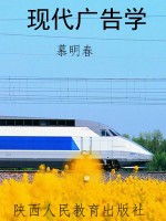 现代广告学