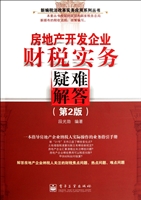 房地产开发企业财税实