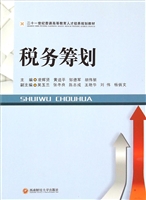 税务筹划