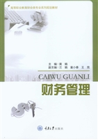财务管理