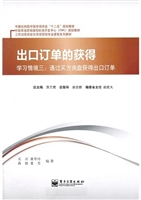 出口订单的获得——学