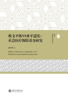 收支平衡VS水平适度：社
