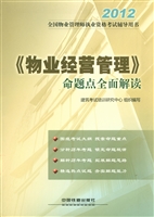 《物业经营管理》命题