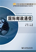 国际邮政通信