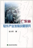 广东省软件产业发展战