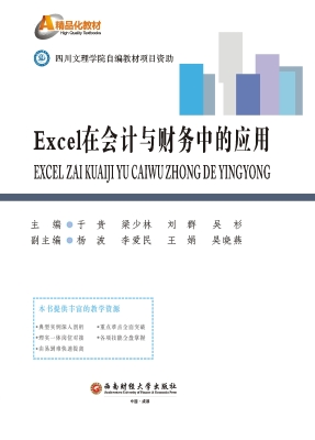 Excel在会计与财务中