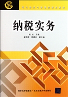 纳税实务