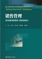销售管理