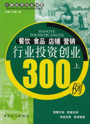 餐饮食品店铺营销行业