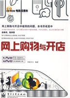网上购物与开店