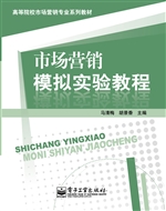 市场营销模拟实验教程