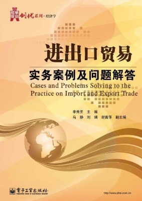 进出口贸易实务案例及