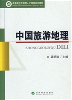 中国旅游地理