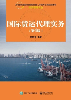 国际货运代理实务