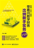 出纳新手实务百宝箱