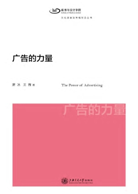 广告的力量