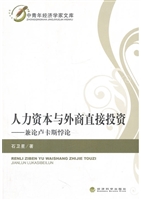 人力资本与外商直接投
