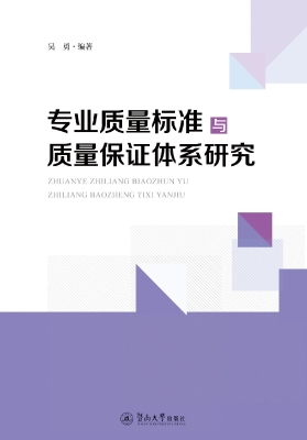 专业质量标准与质量保