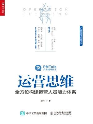 运营思维——全方位构