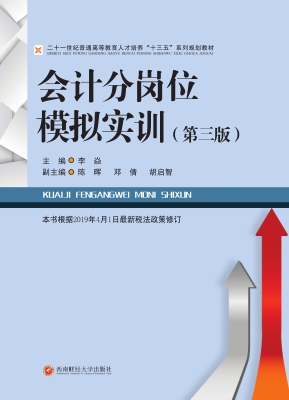 会计分岗位模拟实训