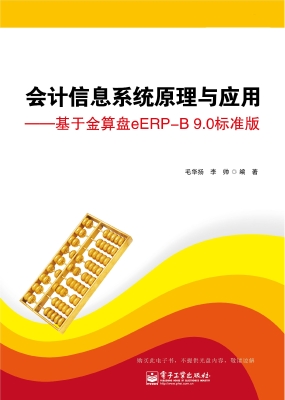 会计信息系统原理与应