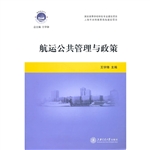航运公共管理与政策